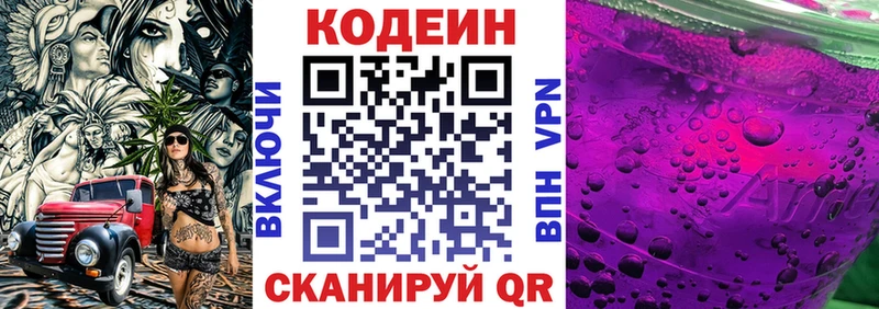 Codein напиток Lean (лин)  Луга 